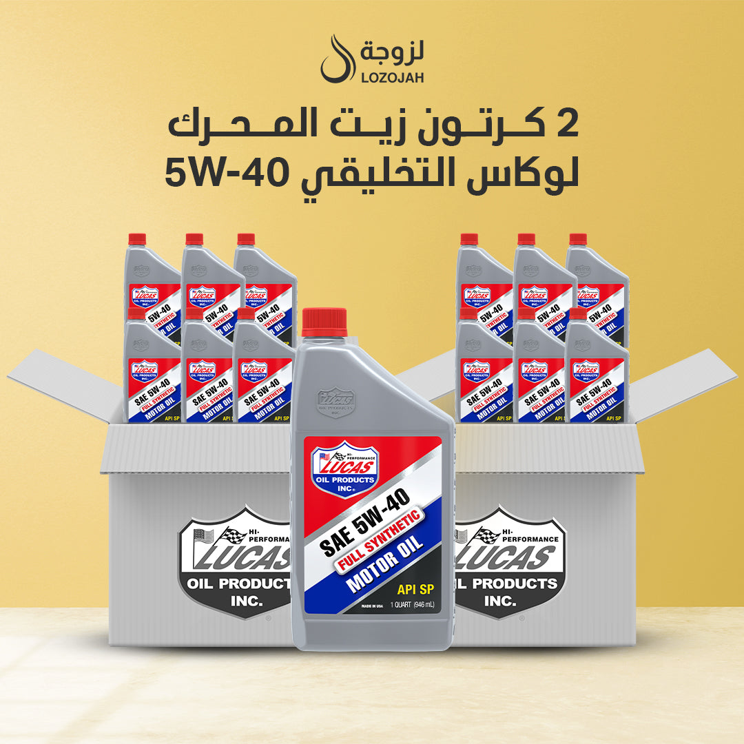 2 كرتون زيت لوكاس 5W-40 / عدد 12 علبة