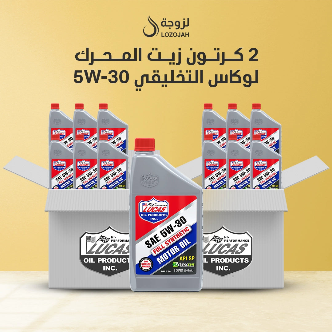 2 كرتون زيت لوكاس 5W-30 / عدد 12 علبة