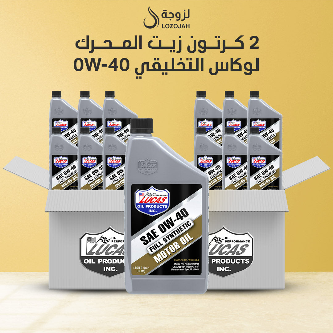 2 كرتون زيت لوكاس 0W-40 / عدد 12 علبة