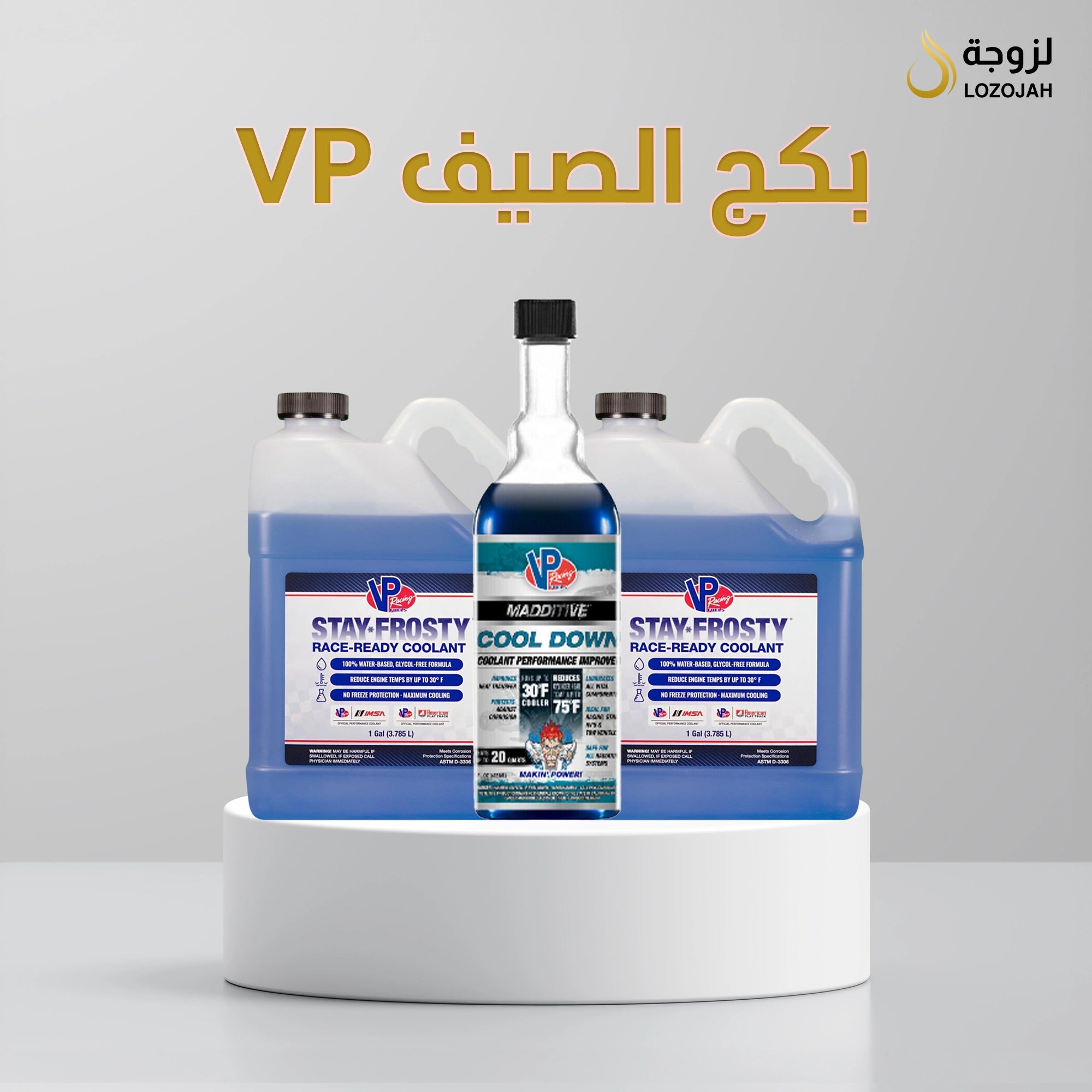 مجموعة الصيف من في بي 2  موية الرديتر + مبرد الرديتر